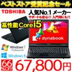 m[gp\R  Windows7 Corei5 DVD eL[ LAN PC dynabook Windows8 PB552HEBPR7A71