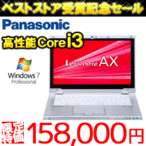  dynabook m[gp\R Panasonic Windows7 Corei3 PC CF-AX2PDBCS