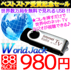 WI 88 ẼC^[lbgTV Ŏł [hWbN USB er Q[ O World {ΉFS-WTV