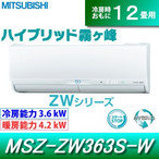OH  GAR 12p 3.6kW 200V nCubh ZWV[Y MSZ-ZW363S-W-SET tXgzCg MSZ-ZW363S-W-IN{MUZ-ZW363S