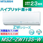 OH  GAR 23p 7.1kW 200V nCubh ZWV[Y MSZ-ZW713S-W-SET tXgzCg MSZ-ZW713S-W-IN{MUZ-ZW713S