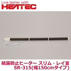 G߁A󒲉Ɠd HEATEC Ih~q[^[ X CIII 150cm^Cv SR-315