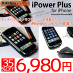P[X iPhonepobe[tU[ ^b`yƃJtbV𓋍 iPower Plus