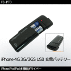 X}[gtHAgѓdb iPhone 4G 3G 3GS Ή USB[dobe[FS-USBB
