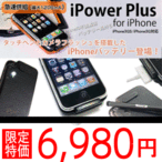 P[X 35% iPhonepobe[tU[ ^b`yƃJtbV𓋍 iPower Plus